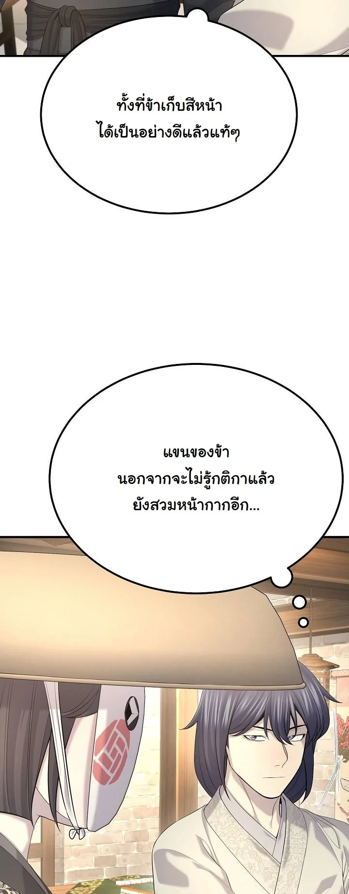 Monopolizing All Opportunities ตอนที่ 29 page 24