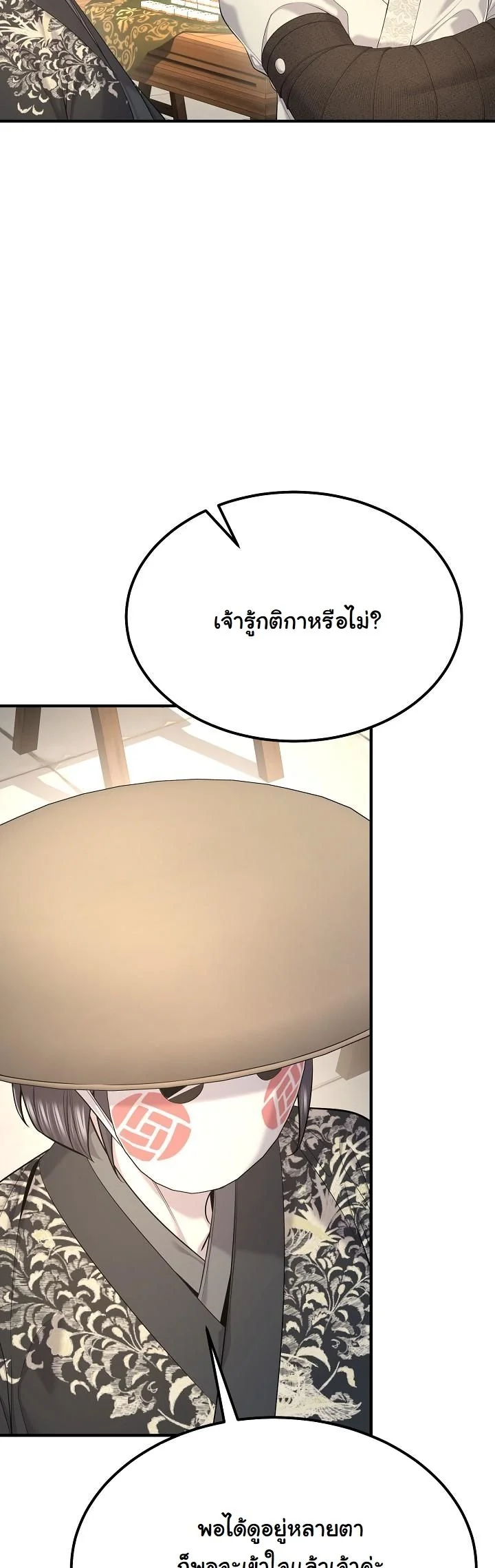 Monopolizing All Opportunities ตอนที่ 29 page 25