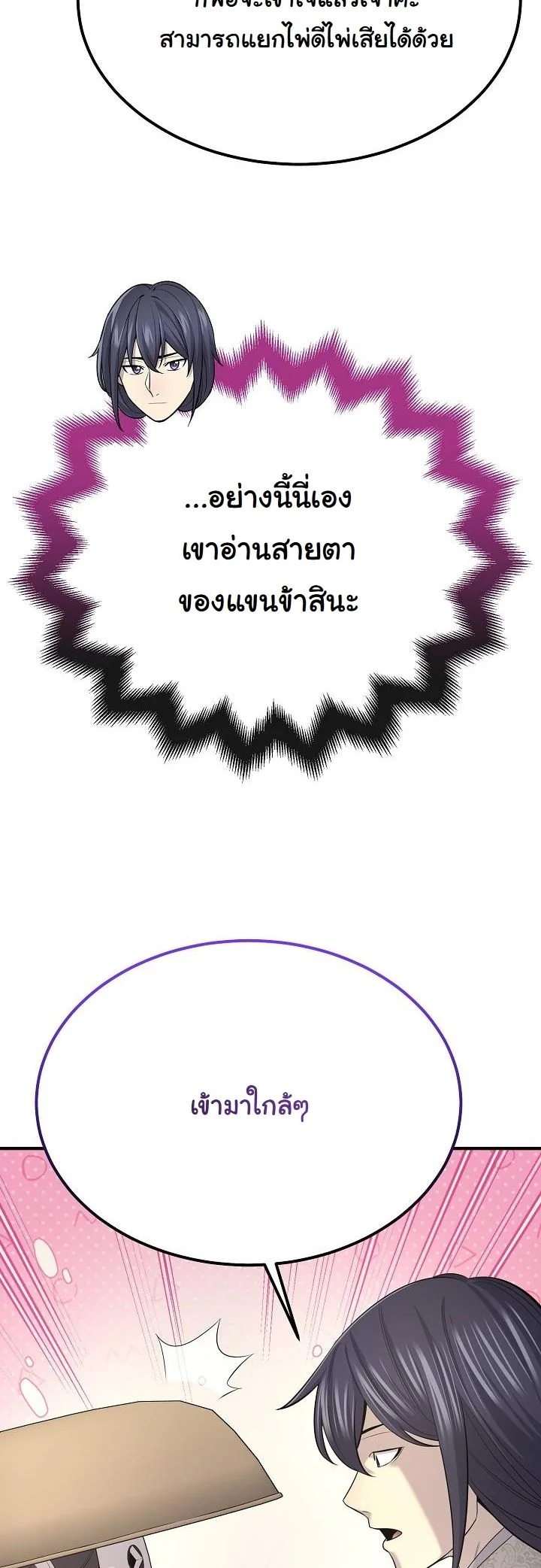 Monopolizing All Opportunities ตอนที่ 29 page 26