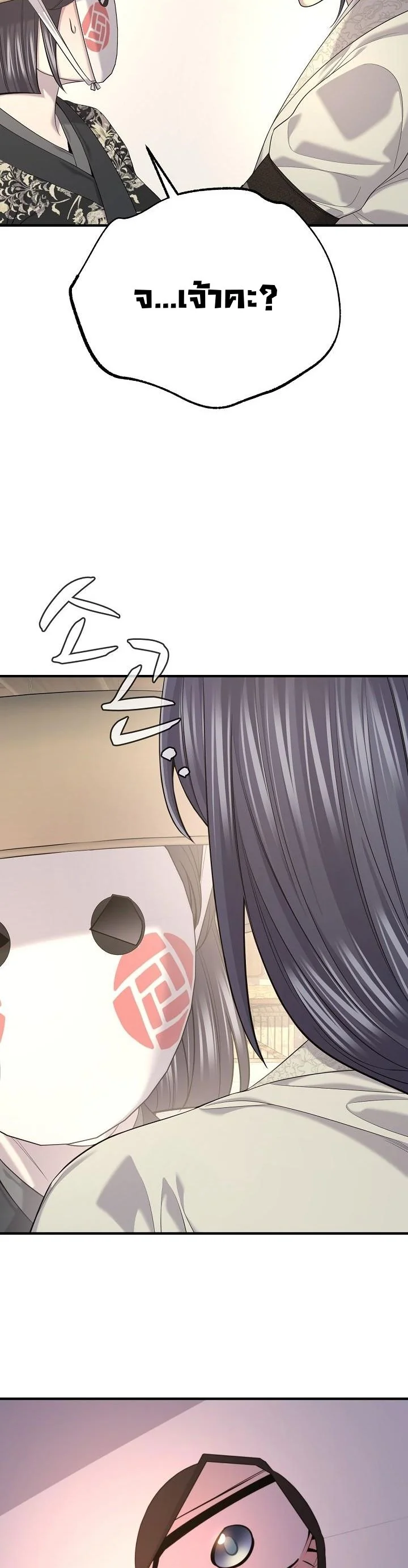 Monopolizing All Opportunities ตอนที่ 29 page 27