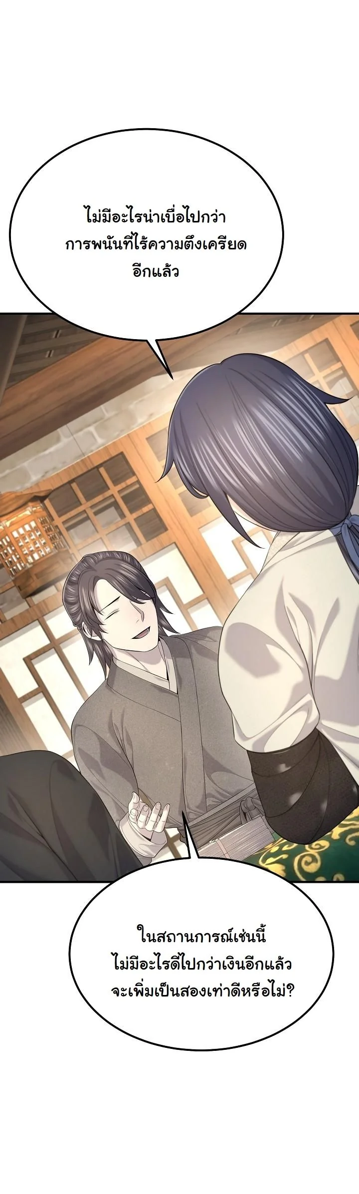 Monopolizing All Opportunities ตอนที่ 29 page 29