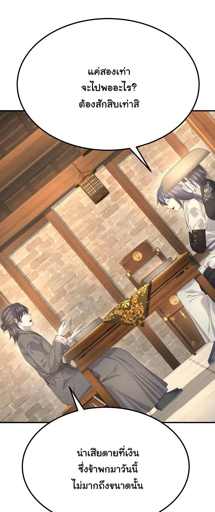 Monopolizing All Opportunities ตอนที่ 29 page 30