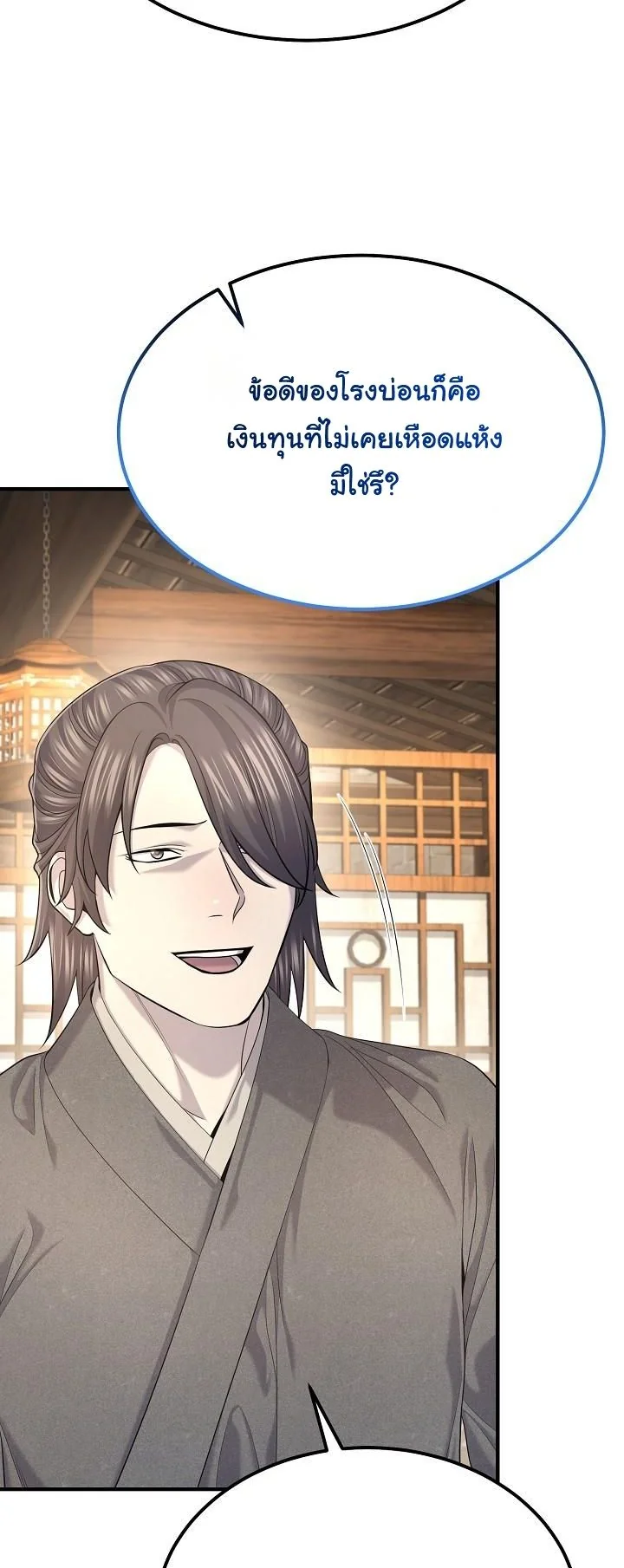 Monopolizing All Opportunities ตอนที่ 29 page 31
