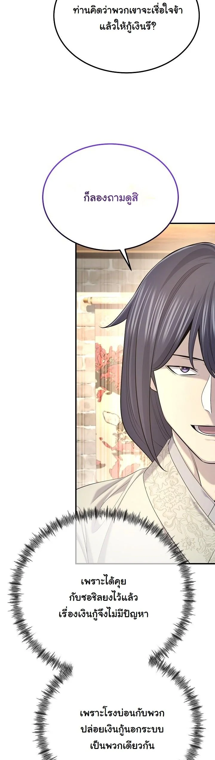 Monopolizing All Opportunities ตอนที่ 29 page 32