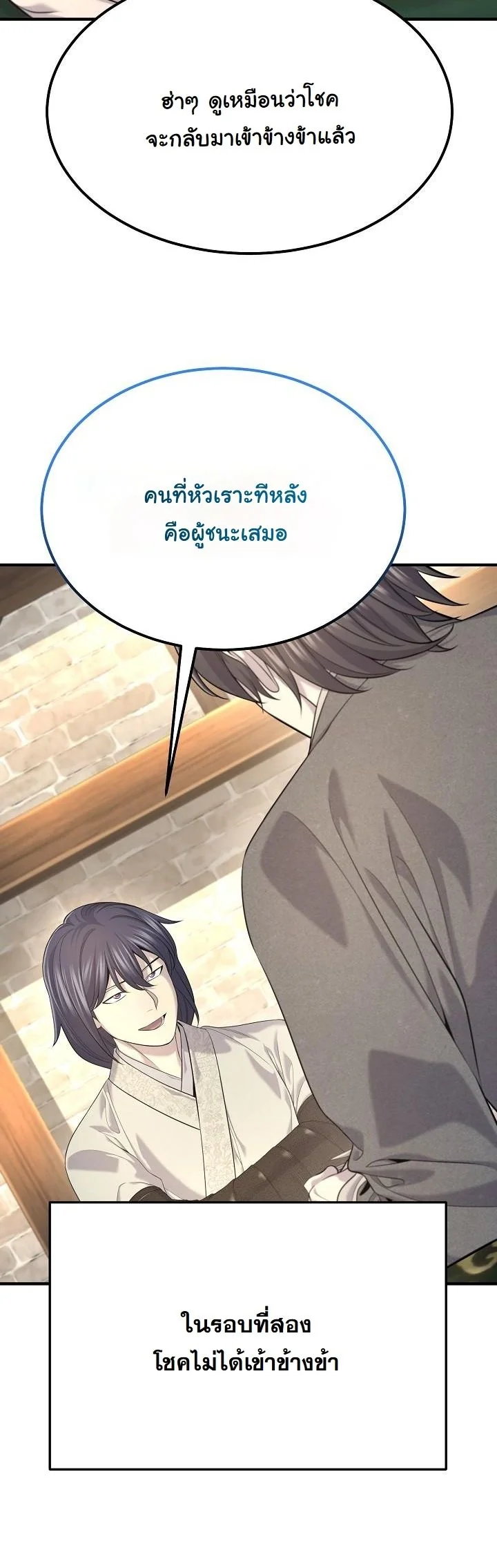 Monopolizing All Opportunities ตอนที่ 29 page 36