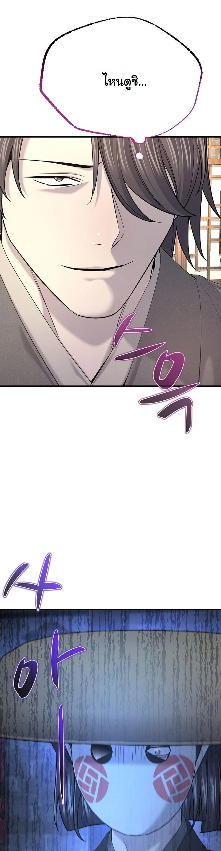 Monopolizing All Opportunities ตอนที่ 29 page 37