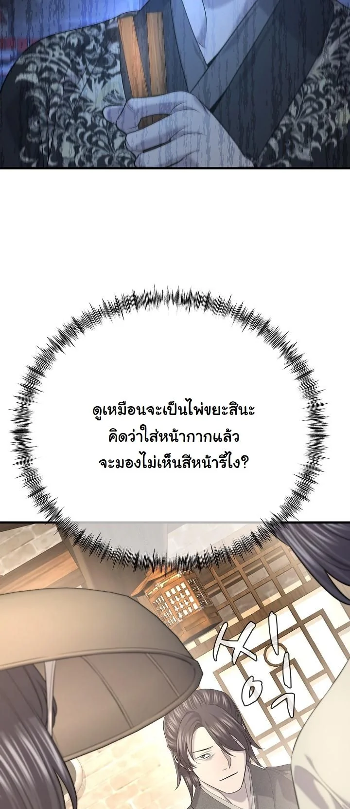 Monopolizing All Opportunities ตอนที่ 29 page 38