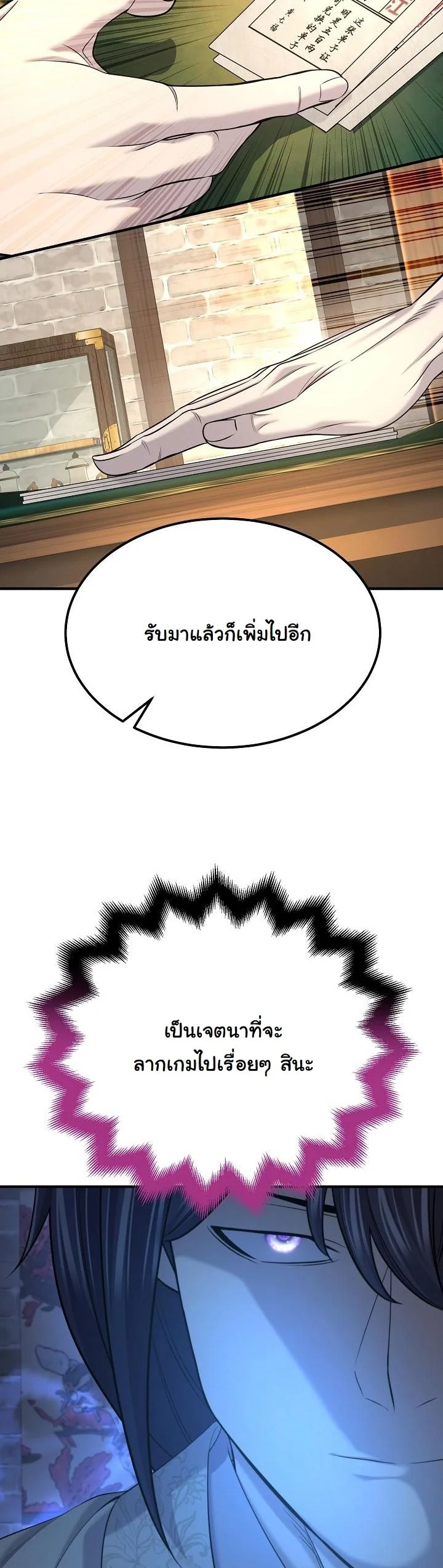 Monopolizing All Opportunities ตอนที่ 29 page 40