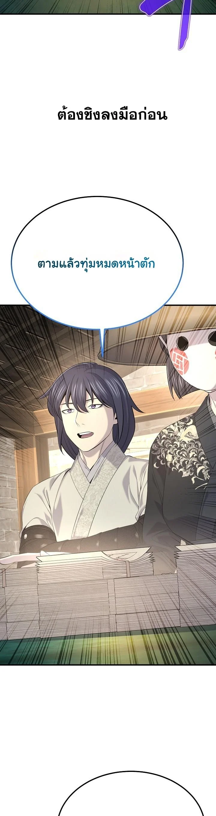 Monopolizing All Opportunities ตอนที่ 29 page 42