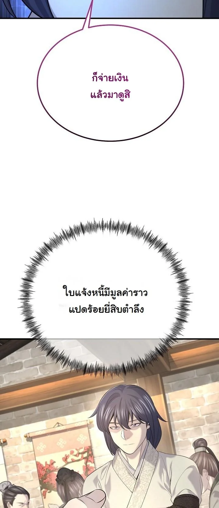 Monopolizing All Opportunities ตอนที่ 29 page 44