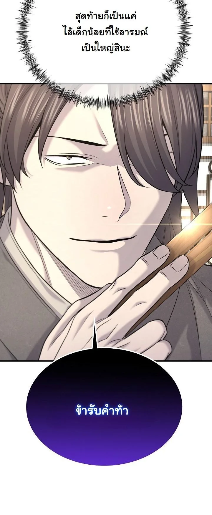 Monopolizing All Opportunities ตอนที่ 29 page 46