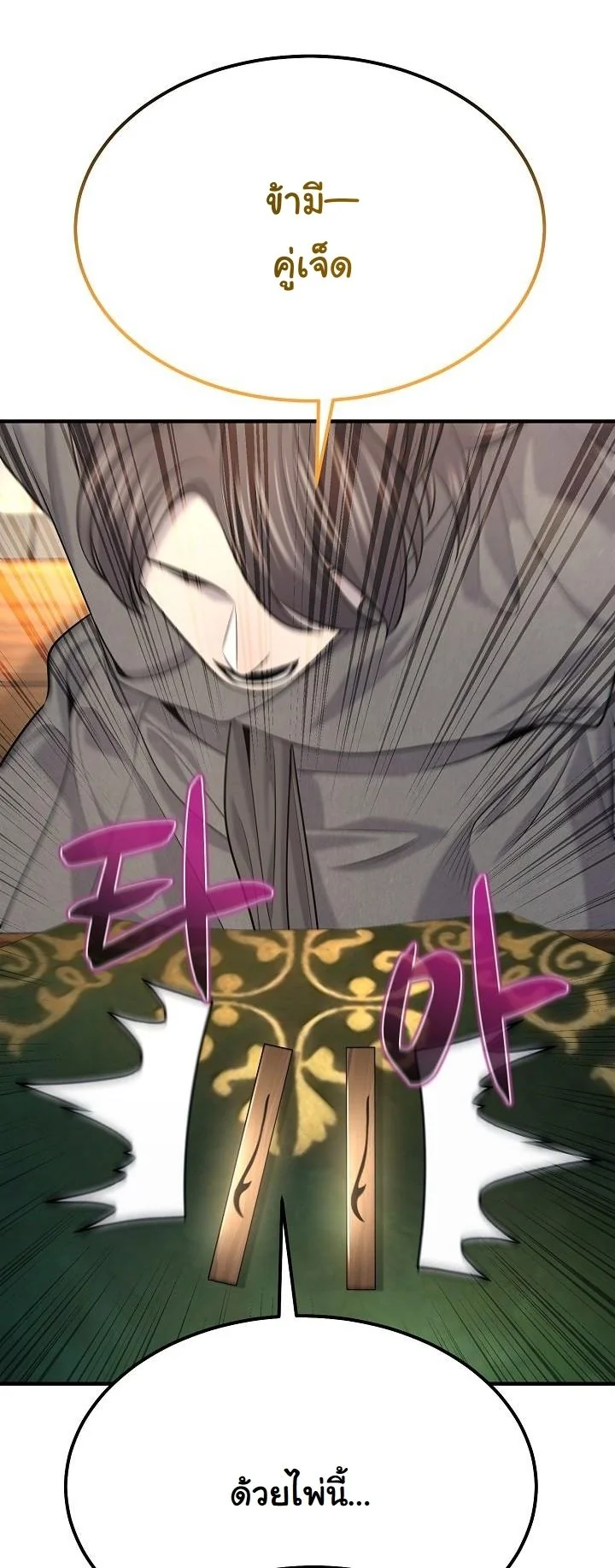 Monopolizing All Opportunities ตอนที่ 29 page 47