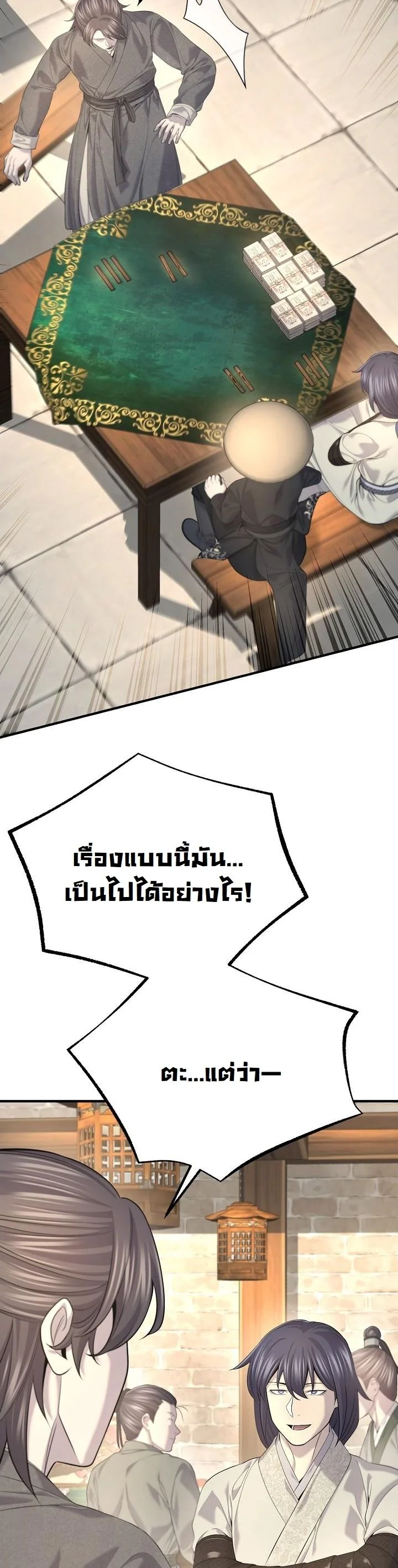 Monopolizing All Opportunities ตอนที่ 29 page 51