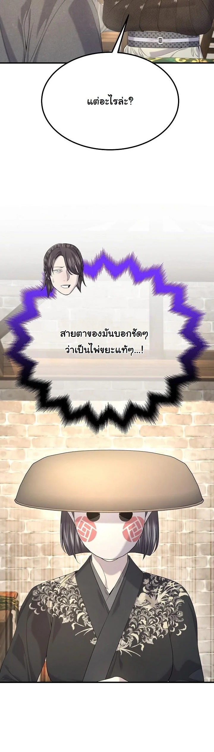 Monopolizing All Opportunities ตอนที่ 29 page 52