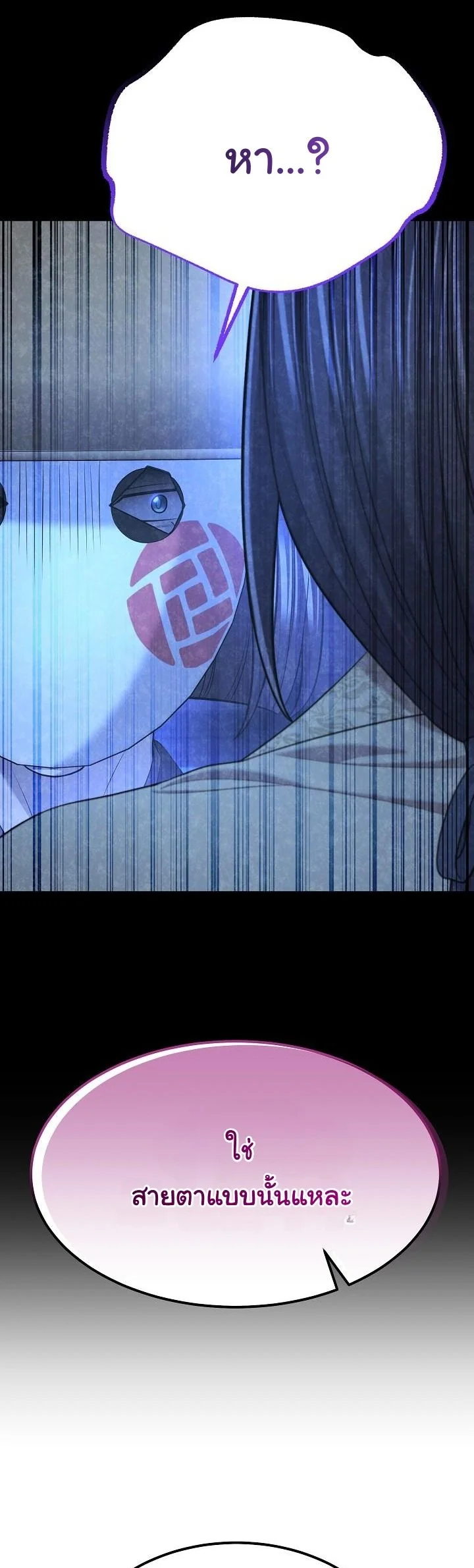 Monopolizing All Opportunities ตอนที่ 29 page 54