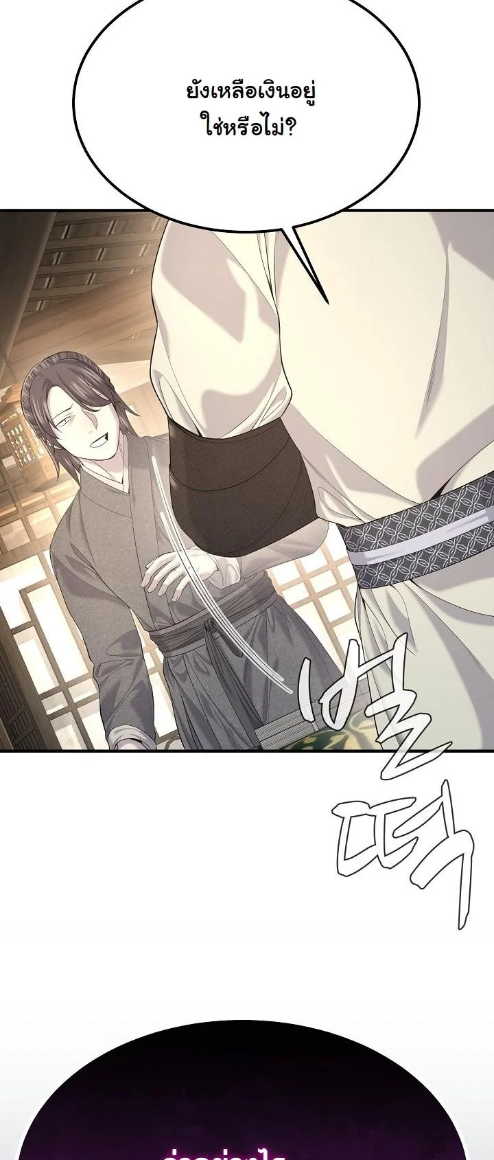 Monopolizing All Opportunities ตอนที่ 29 page 55