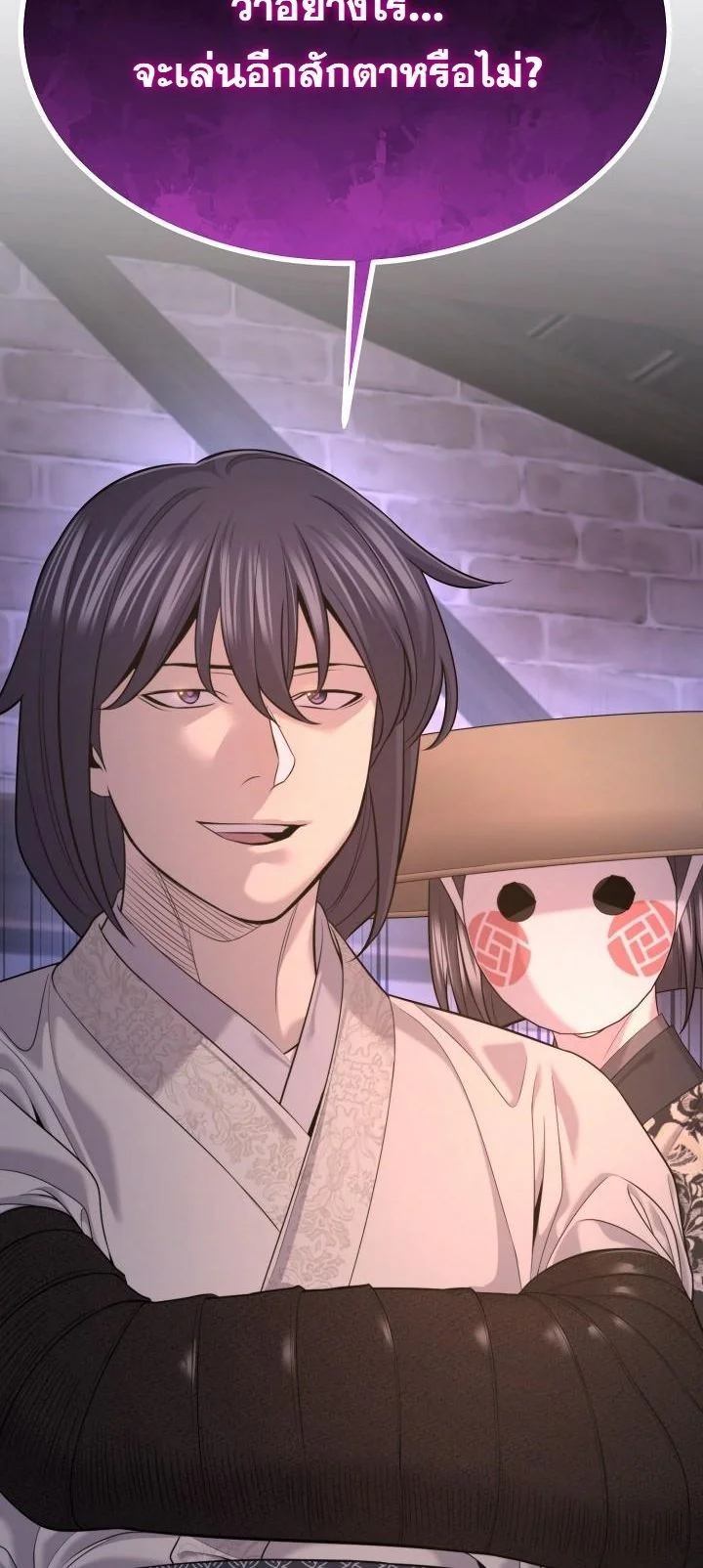 Monopolizing All Opportunities ตอนที่ 29 page 56
