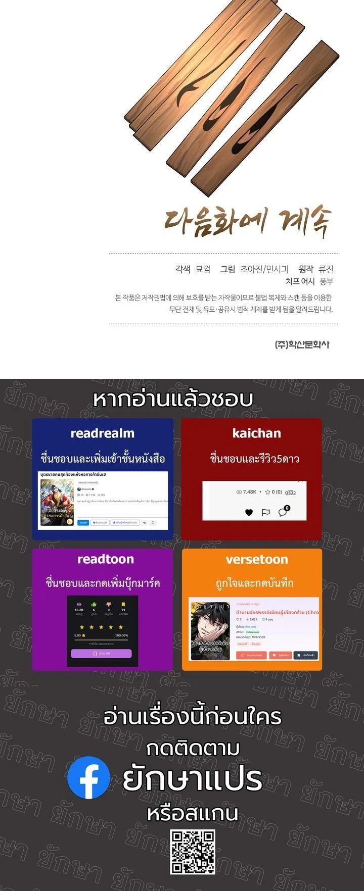 Monopolizing All Opportunities ตอนที่ 29 page 58