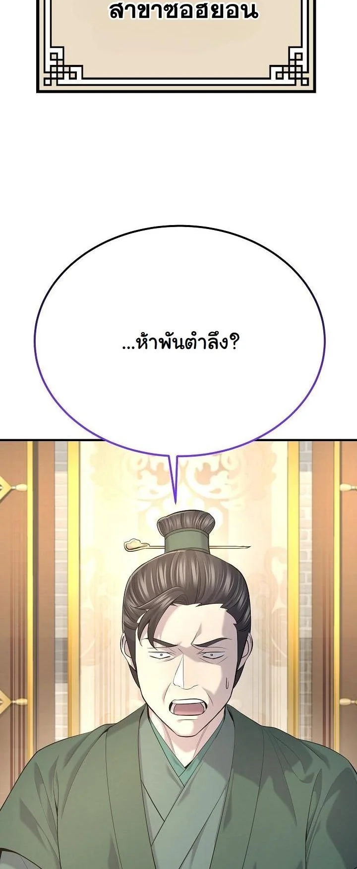 Monopolizing All Opportunities ตอนที่ 30 page 1