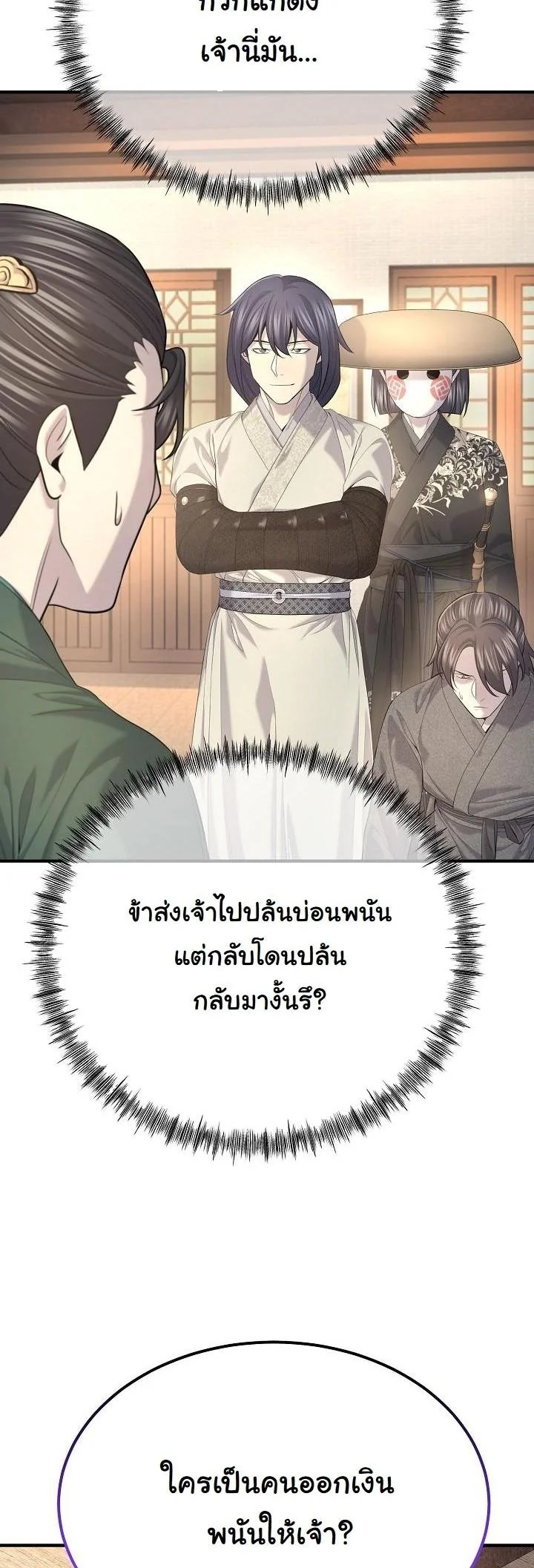 Monopolizing All Opportunities ตอนที่ 30 page 3