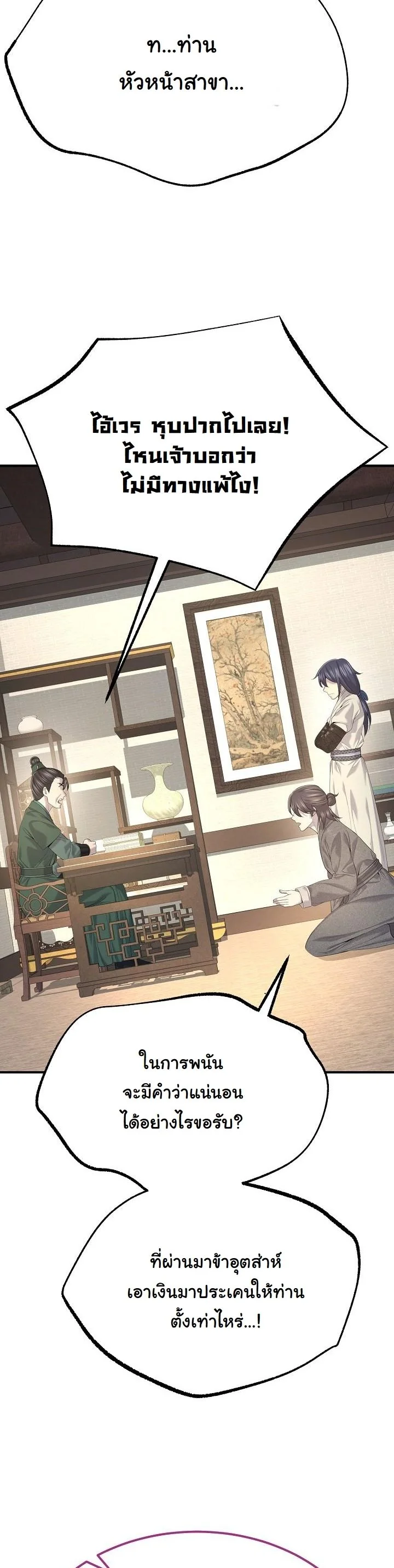 Monopolizing All Opportunities ตอนที่ 30 page 7