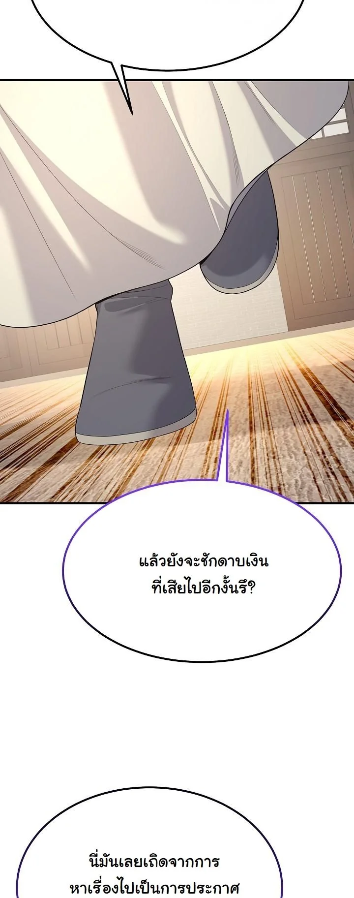 Monopolizing All Opportunities ตอนที่ 30 page 9