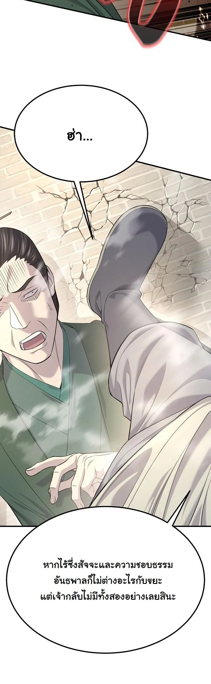 Monopolizing All Opportunities ตอนที่ 30 page 12