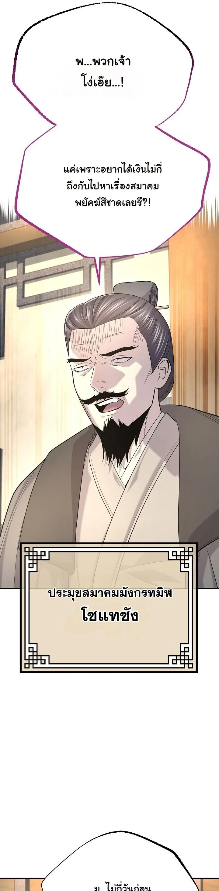 Monopolizing All Opportunities ตอนที่ 30 page 15