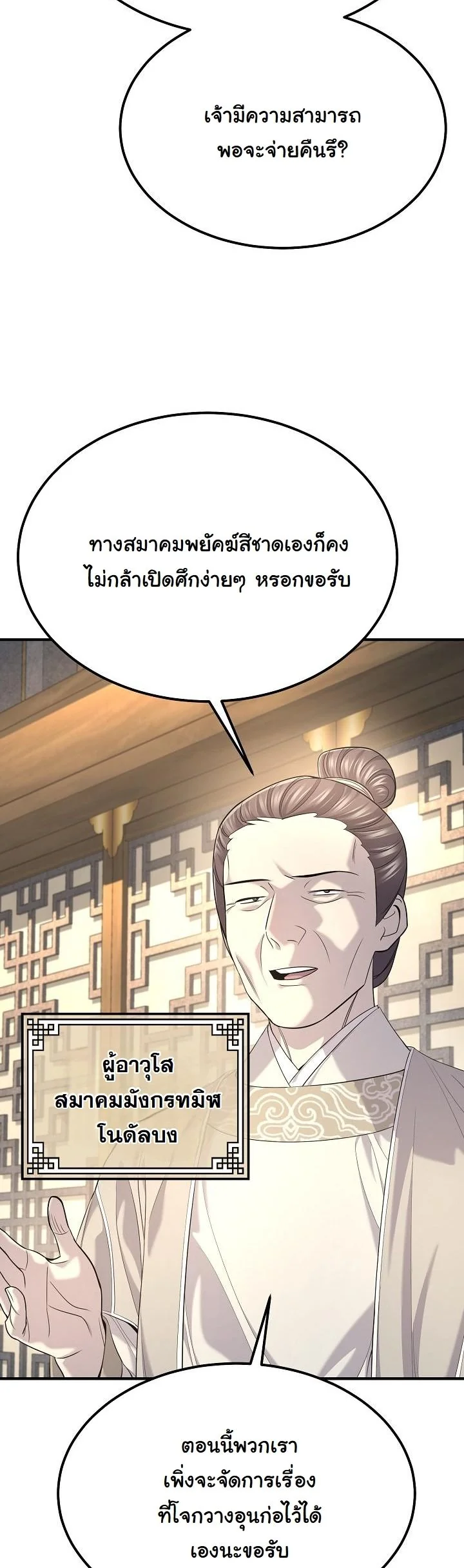 Monopolizing All Opportunities ตอนที่ 30 page 17