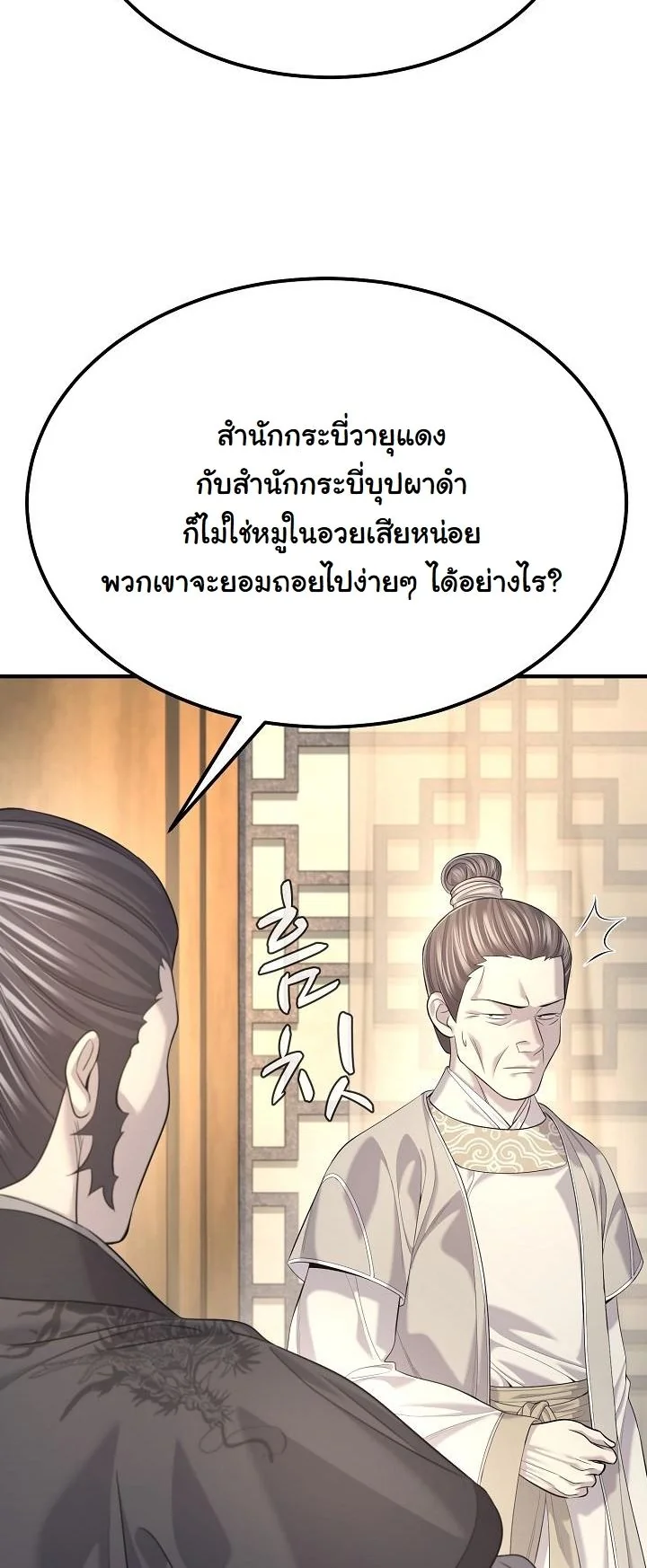 Monopolizing All Opportunities ตอนที่ 30 page 18