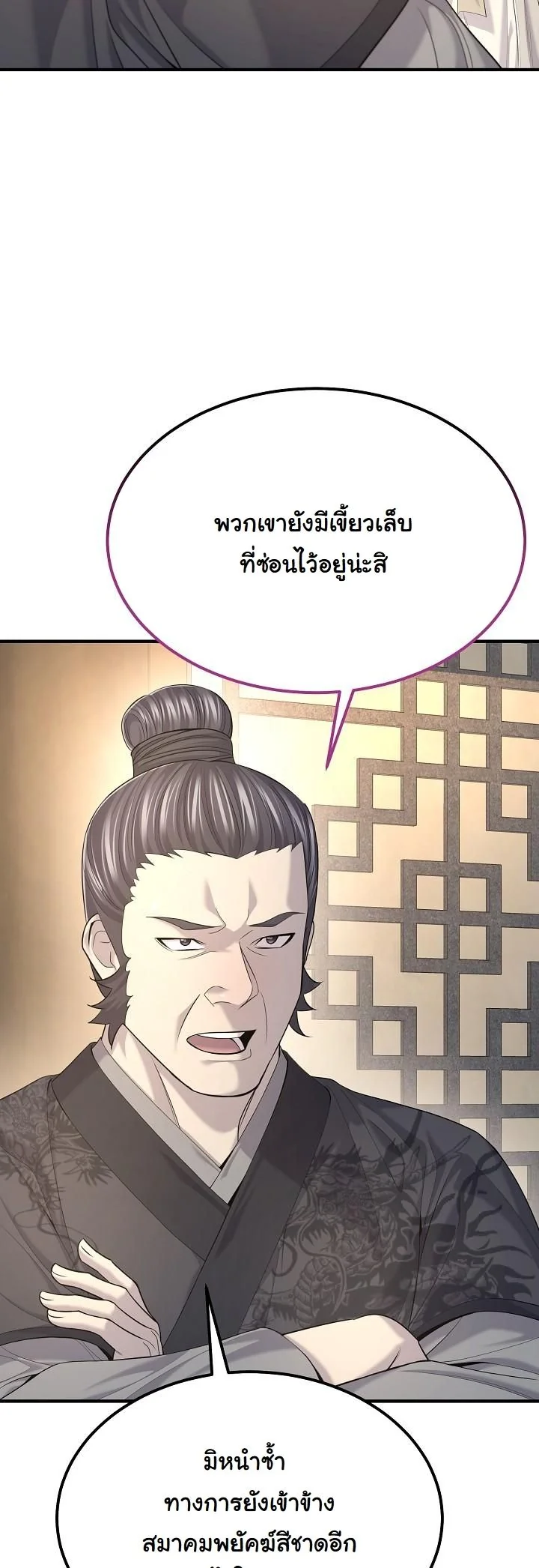 Monopolizing All Opportunities ตอนที่ 30 page 19