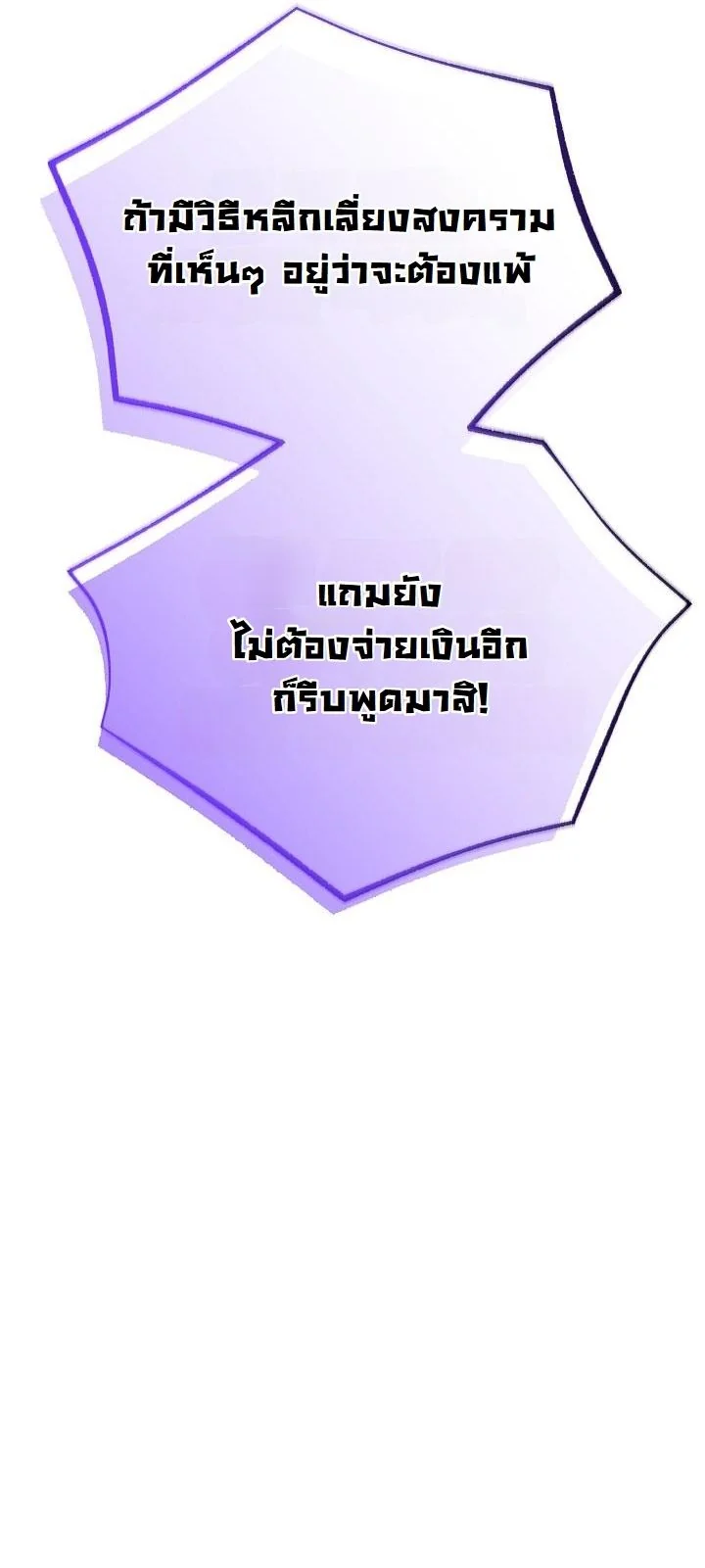 Monopolizing All Opportunities ตอนที่ 30 page 21