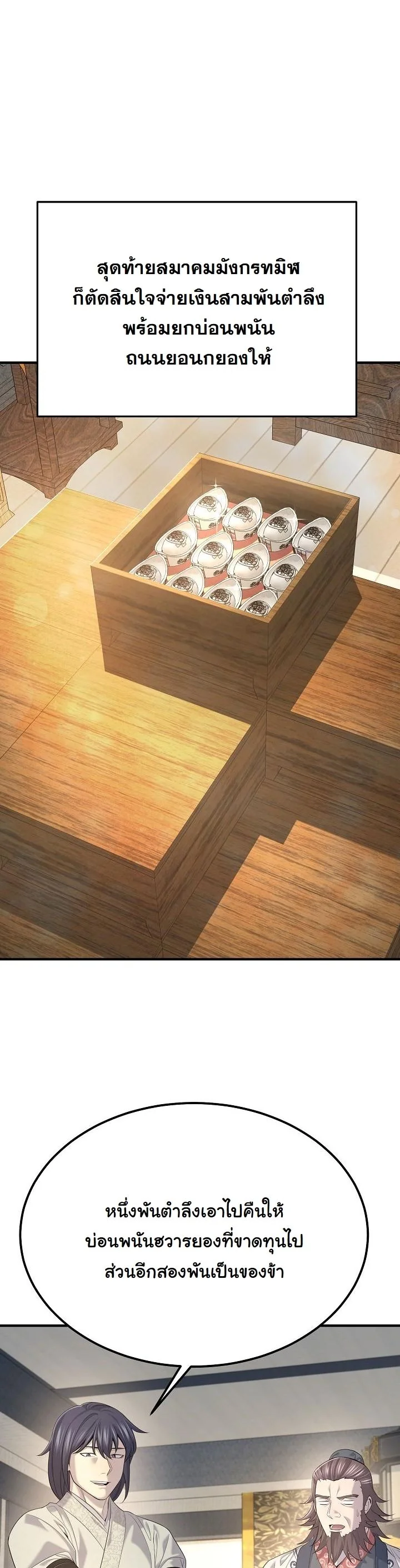 Monopolizing All Opportunities ตอนที่ 30 page 22