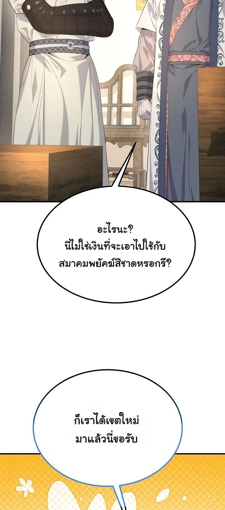 Monopolizing All Opportunities ตอนที่ 30 page 23