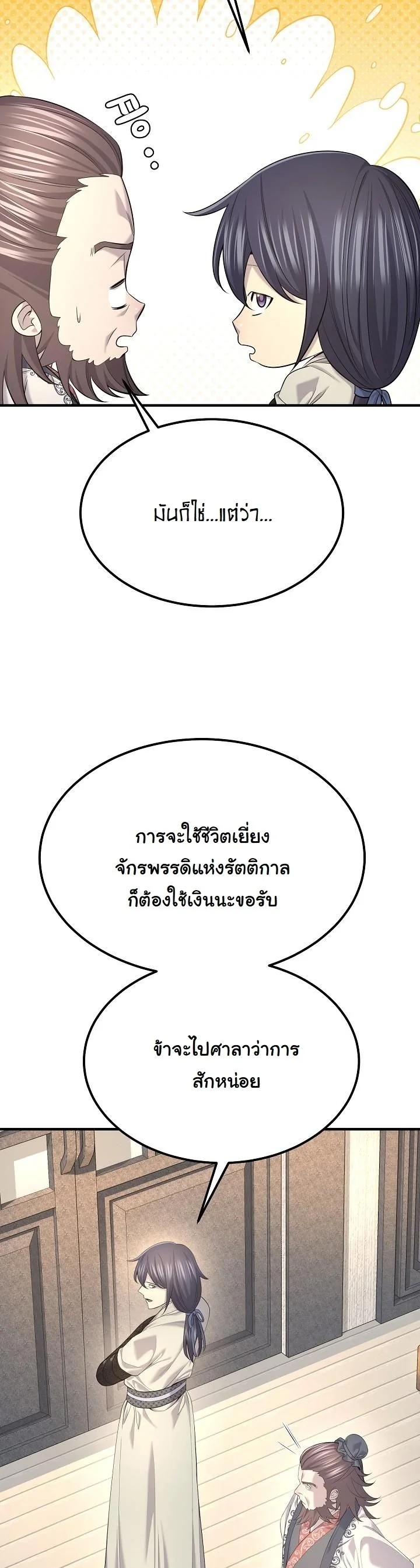 Monopolizing All Opportunities ตอนที่ 30 page 24
