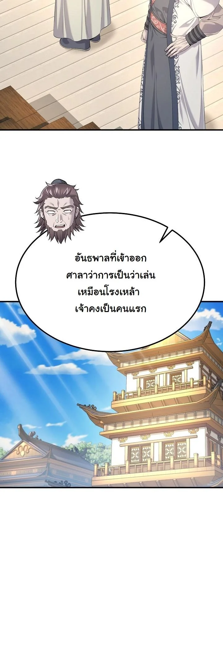 Monopolizing All Opportunities ตอนที่ 30 page 25