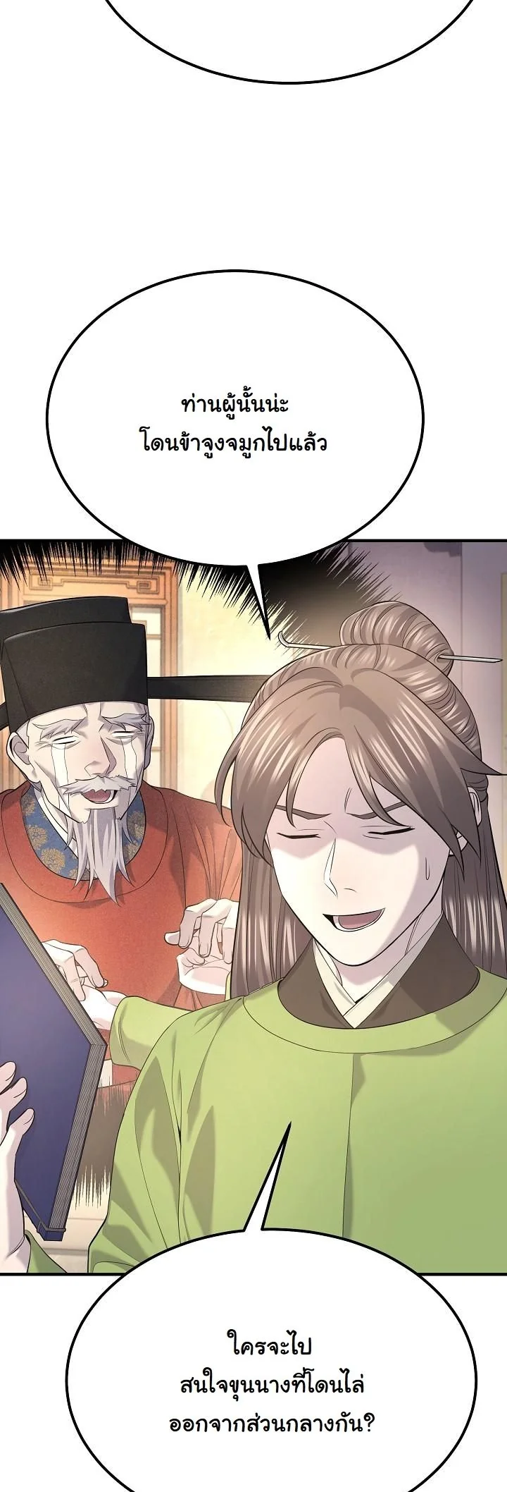 Monopolizing All Opportunities ตอนที่ 30 page 28