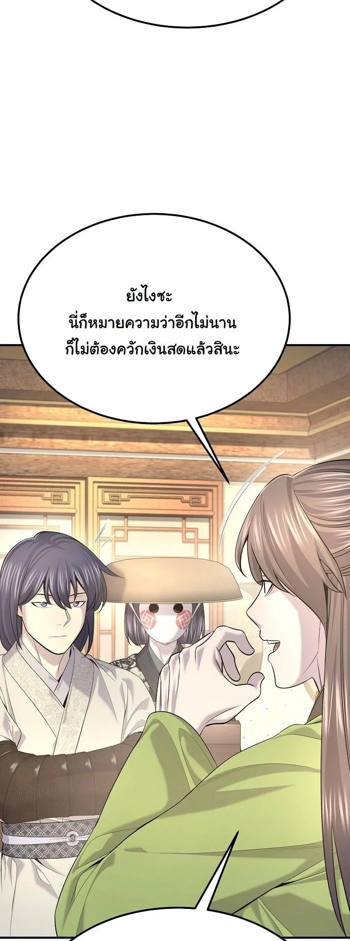 Monopolizing All Opportunities ตอนที่ 30 page 29