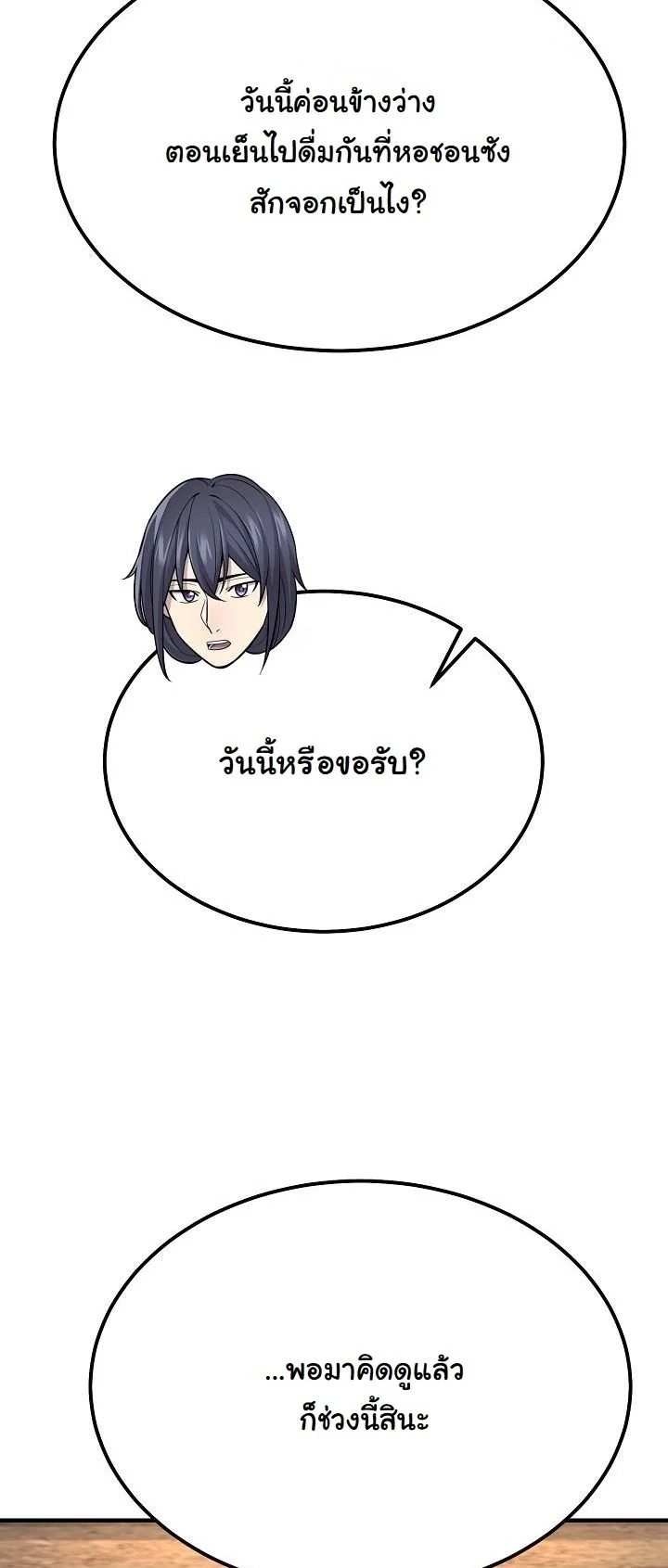 Monopolizing All Opportunities ตอนที่ 30 page 30