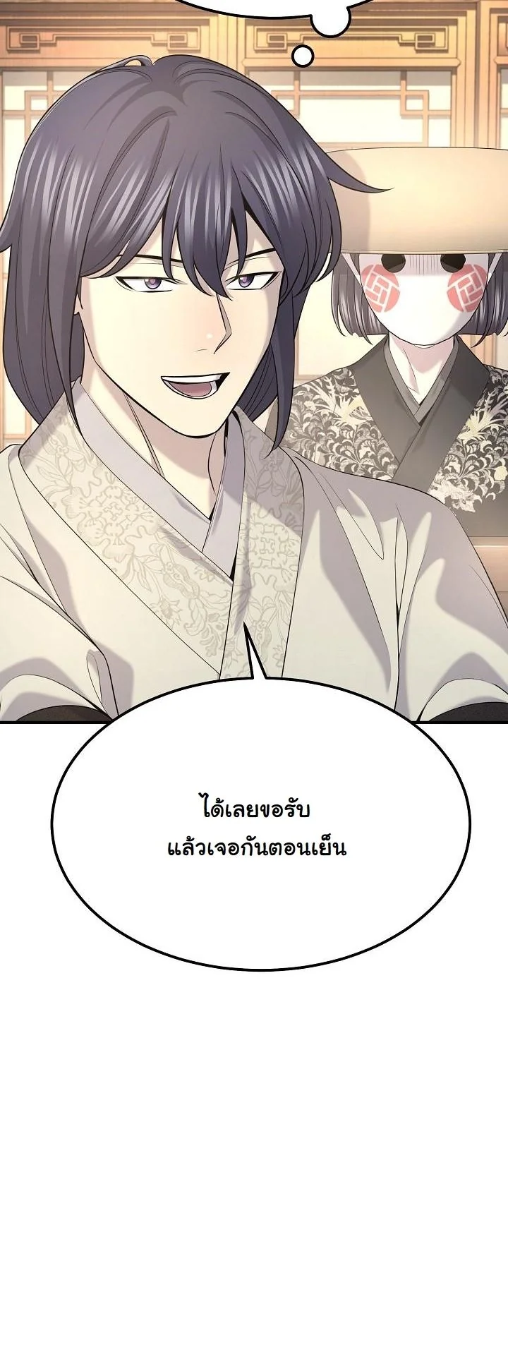 Monopolizing All Opportunities ตอนที่ 30 page 31