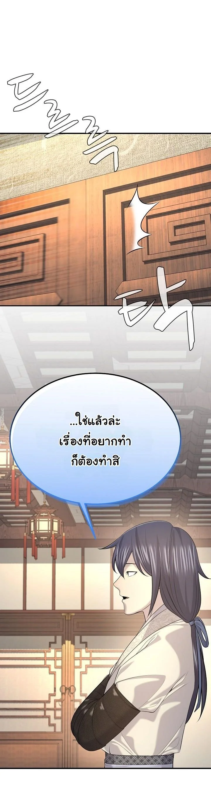 Monopolizing All Opportunities ตอนที่ 30 page 32