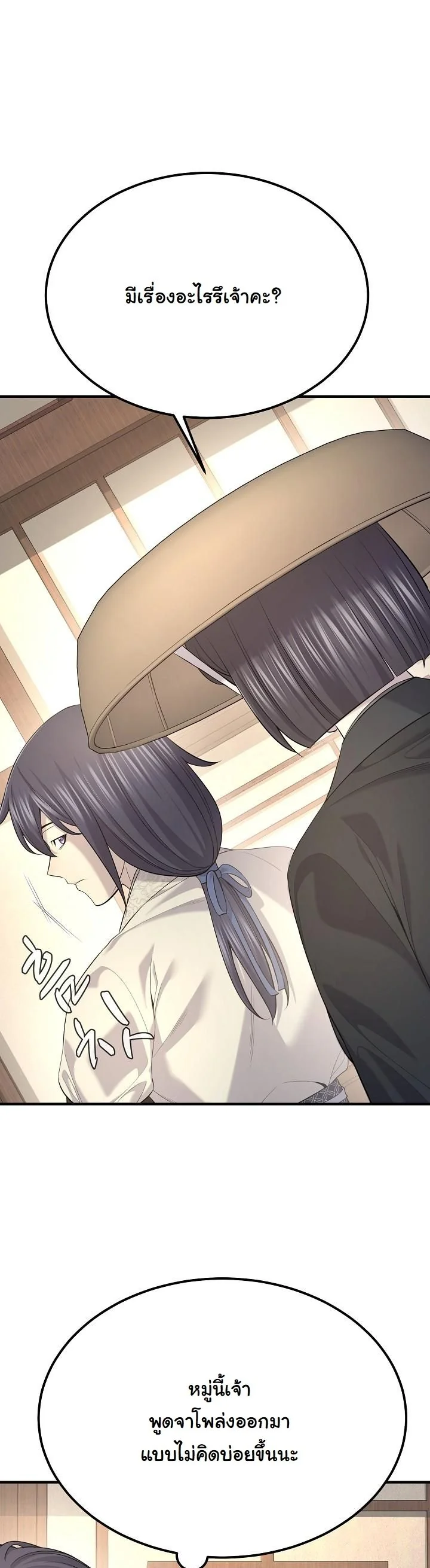 Monopolizing All Opportunities ตอนที่ 30 page 33