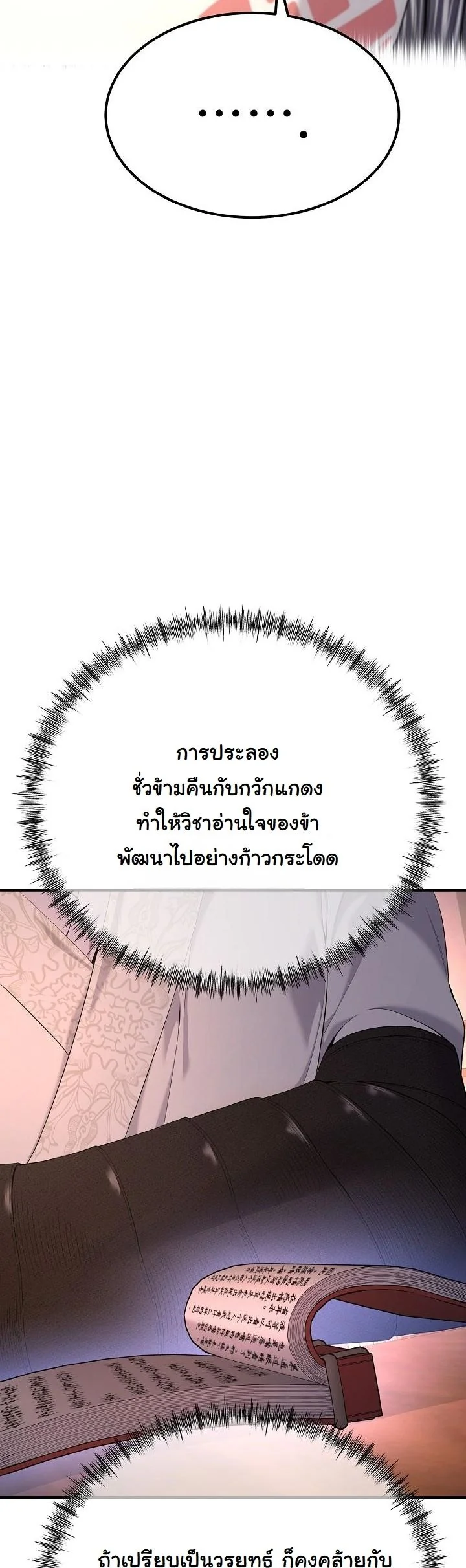 Monopolizing All Opportunities ตอนที่ 30 page 35