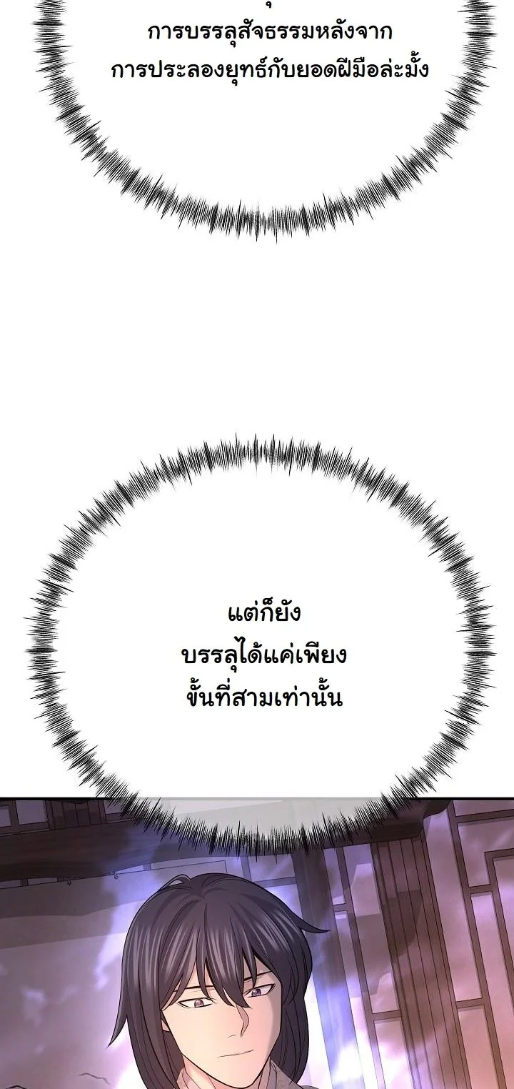 Monopolizing All Opportunities ตอนที่ 30 page 36