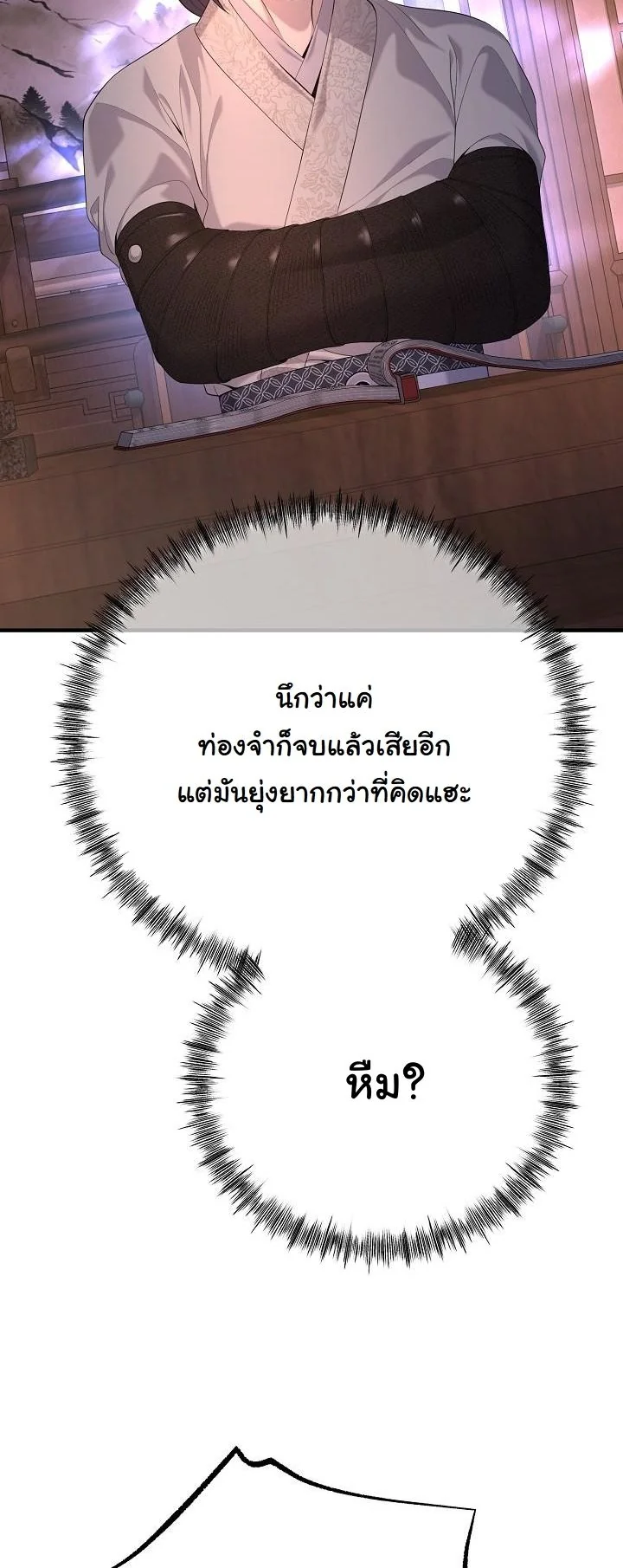 Monopolizing All Opportunities ตอนที่ 30 page 37