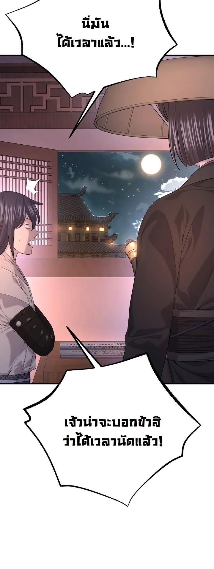 Monopolizing All Opportunities ตอนที่ 30 page 38