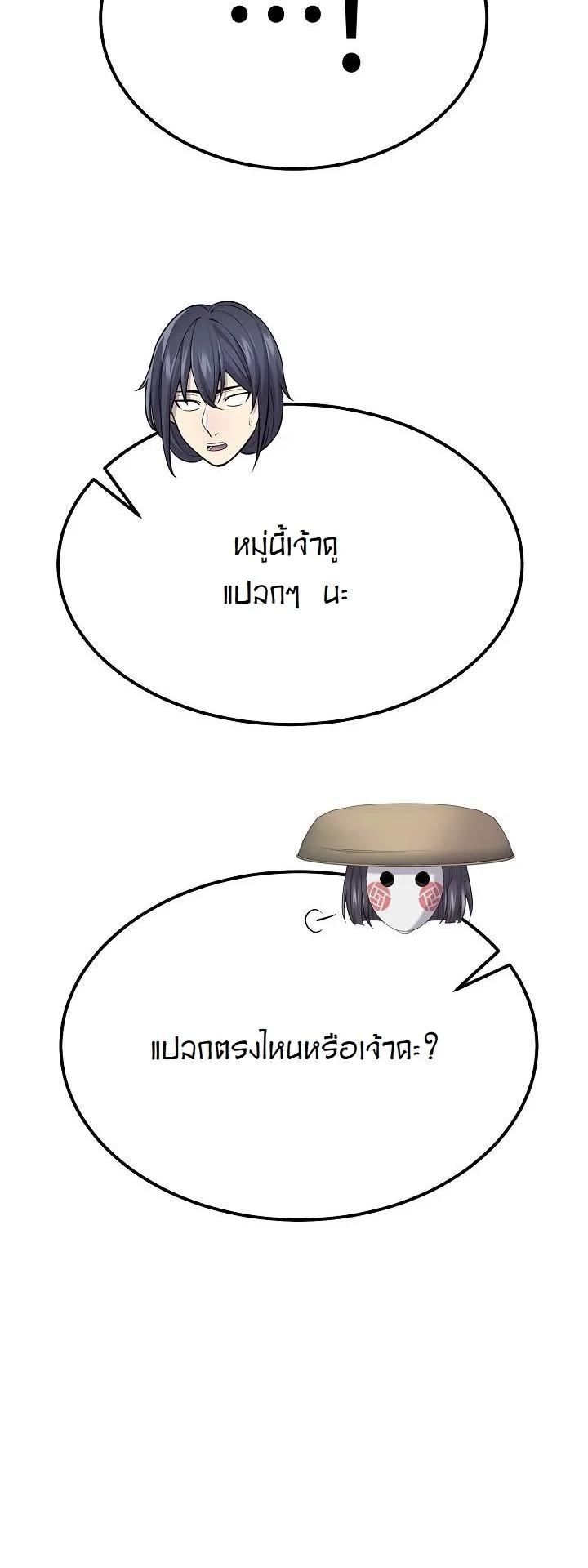 Monopolizing All Opportunities ตอนที่ 30 page 40