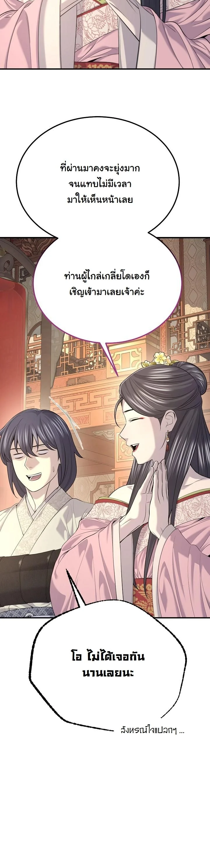 Monopolizing All Opportunities ตอนที่ 30 page 43