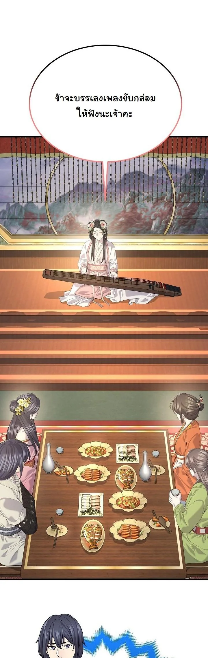 Monopolizing All Opportunities ตอนที่ 30 page 44