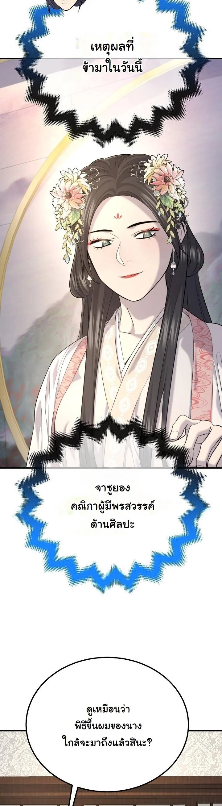 Monopolizing All Opportunities ตอนที่ 30 page 45